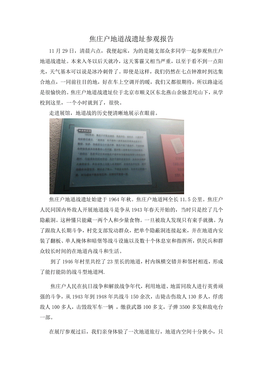 焦庄户地道战遗址参观报告_第1页