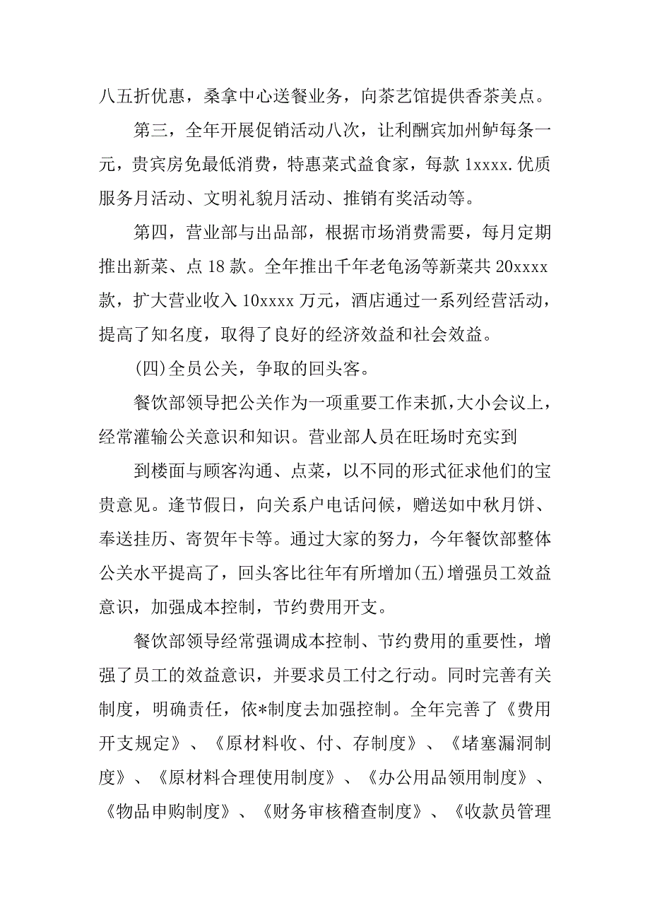 餐饮个人年终工作总结格式.doc_第4页