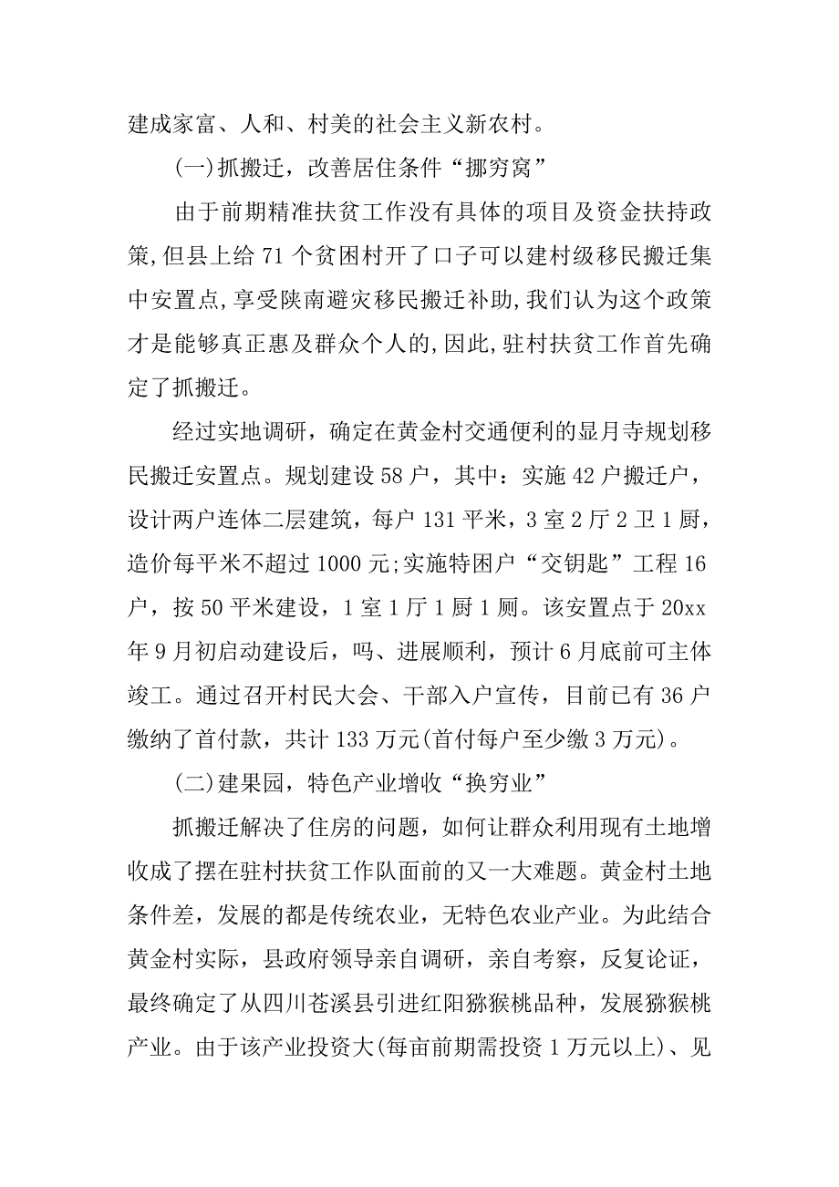 扶贫工作总结报告3000字.doc_第2页