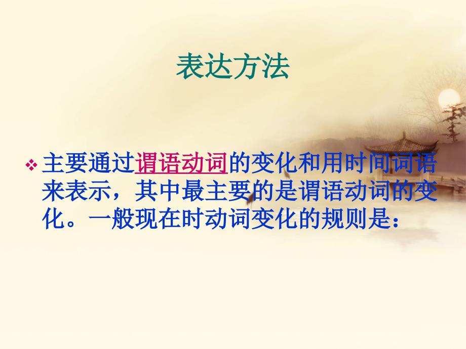 一般现在时.ppt_第4页