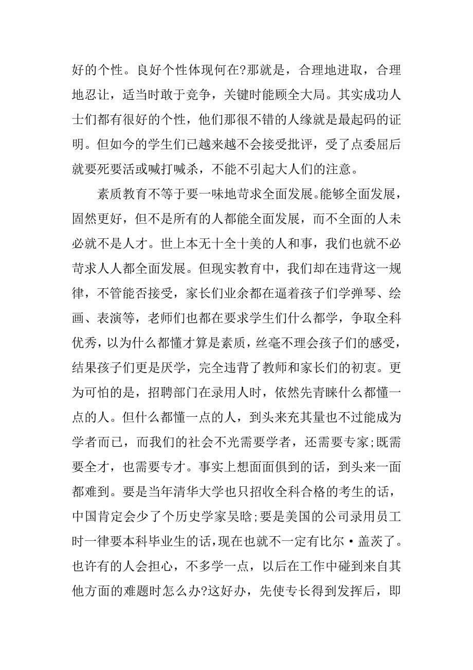 教师认真学习师德师风心得体会3000字.doc_第5页