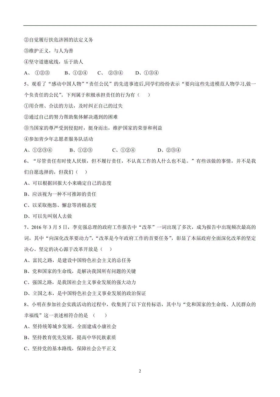 福建省福州文博中学2017届九年级上学期期中考试政治试题（附答案）$744306_第2页