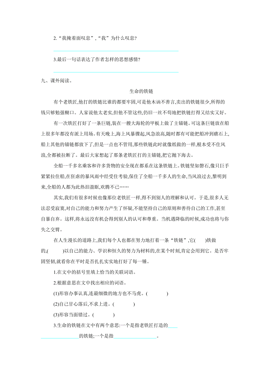 六年级上册语文单元测试-第七单元-鄂教版（附答案）$779276_第3页