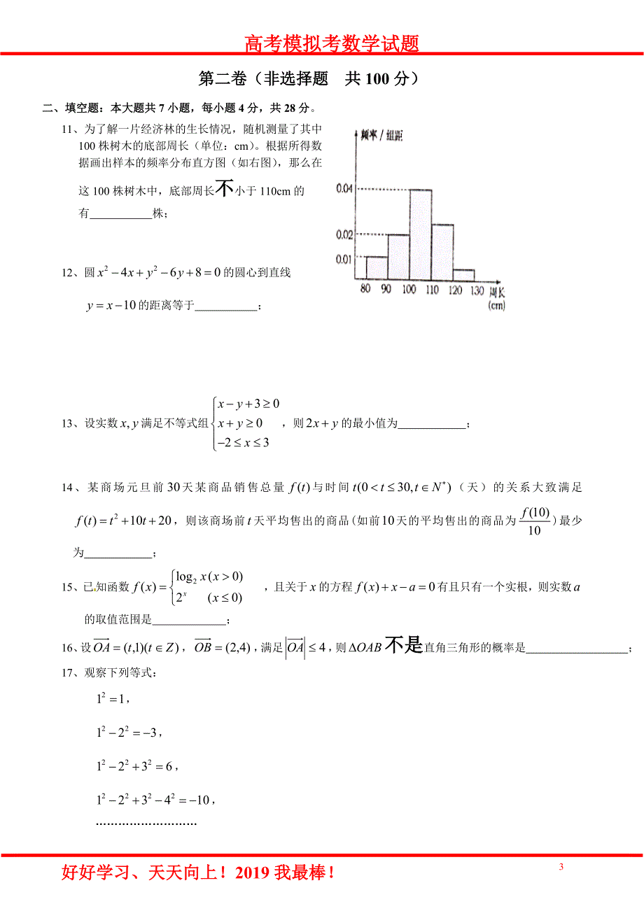 2019年最新高考数学模拟试题及答案共五套_第3页