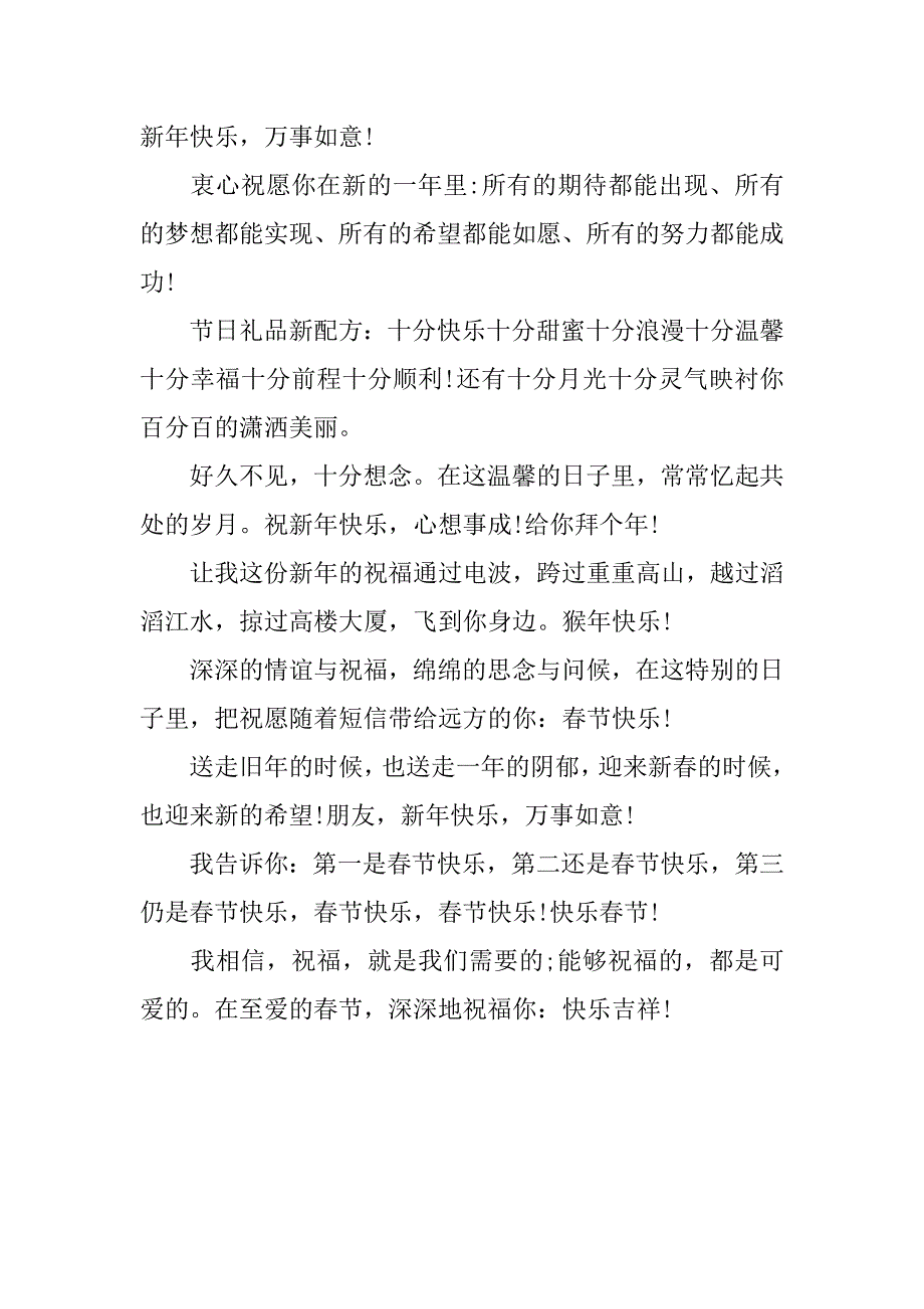 新年春节微信朋友圈祝福语汇编.doc_第2页