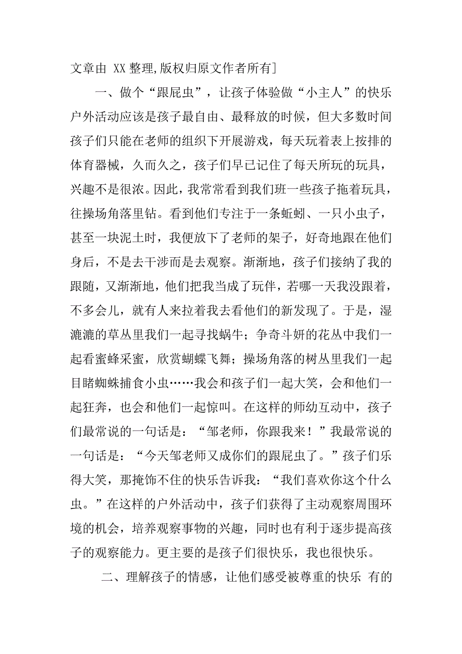 幼儿园班主任工作总结报告.doc_第2页