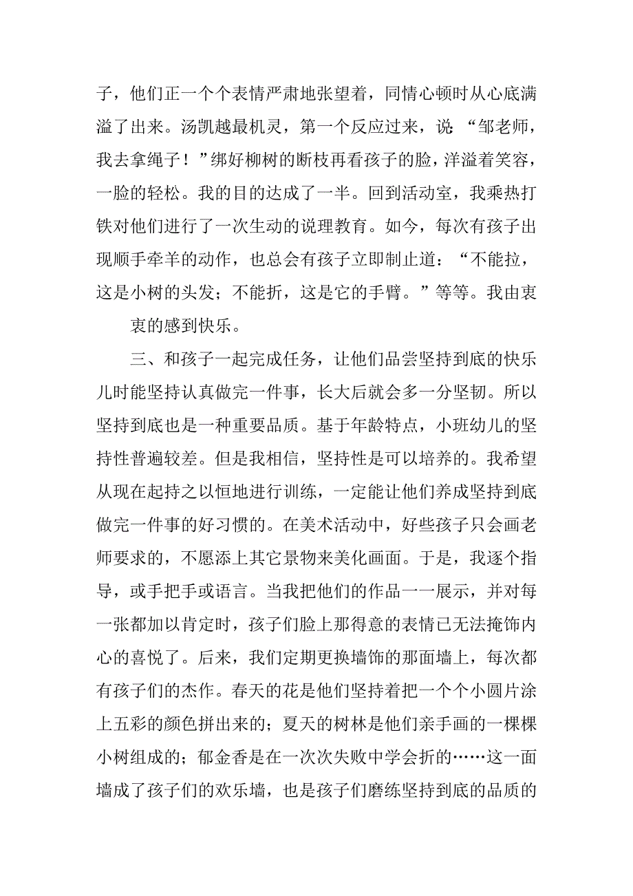 幼儿园班主任工作总结报告.doc_第4页