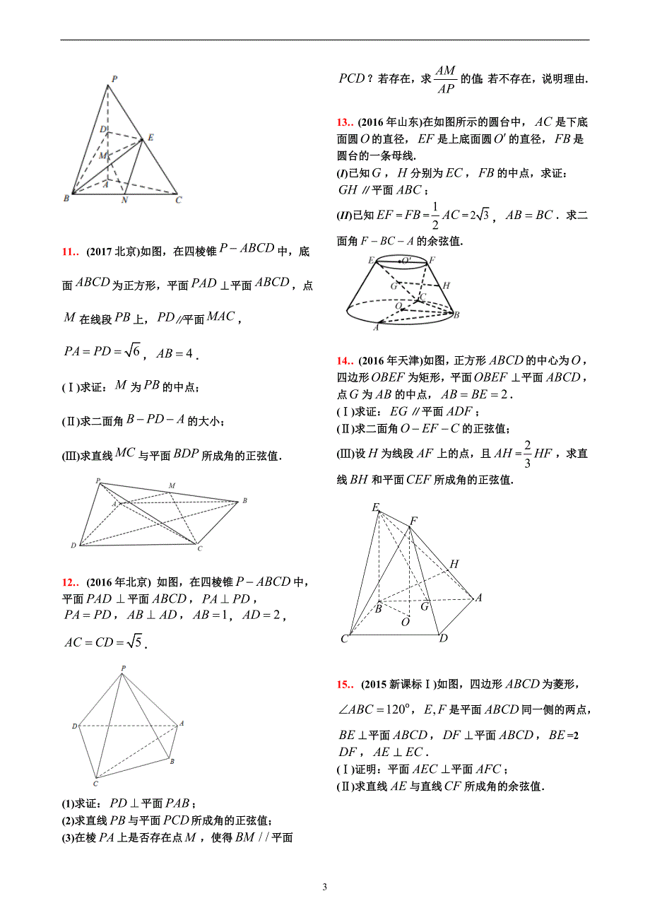 10-18高考真题分类第24讲  空间向量与立体几何【学生试卷】_第3页