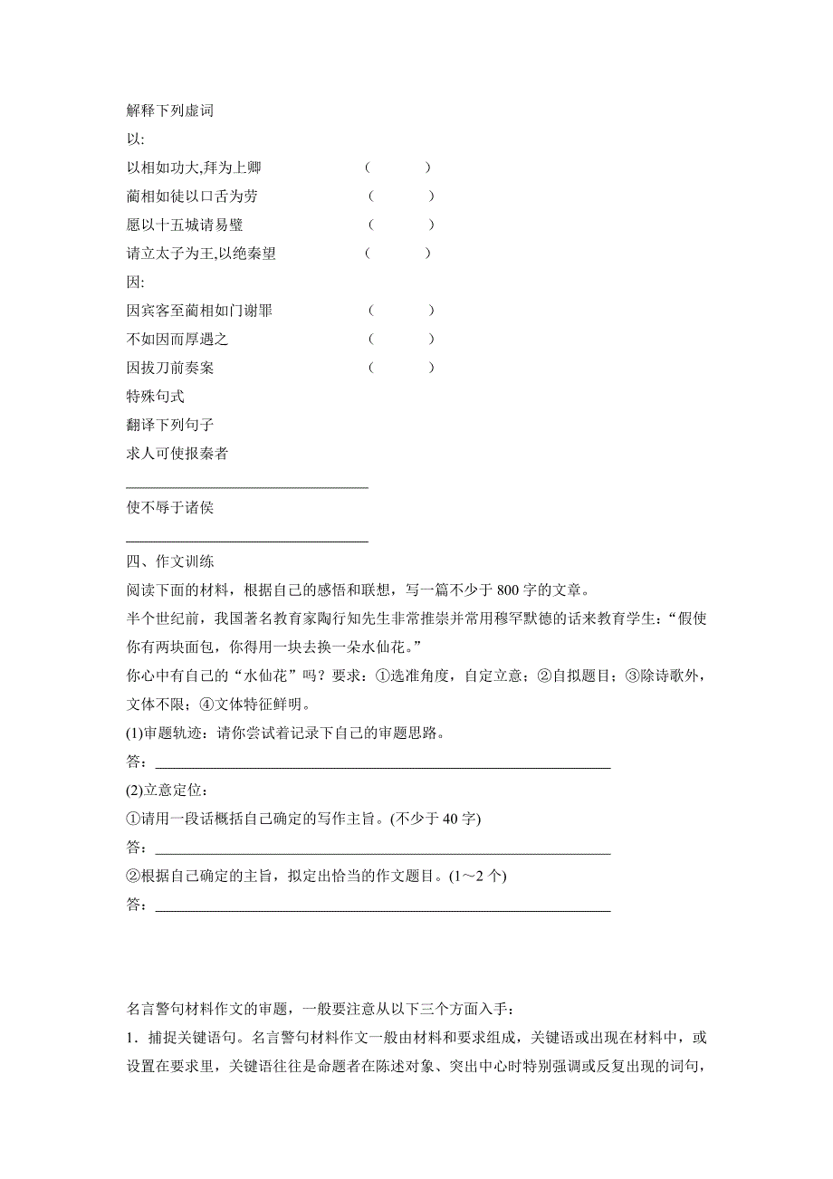 江苏省2017届高三上学期晨读训练28（附答案）$800969_第4页