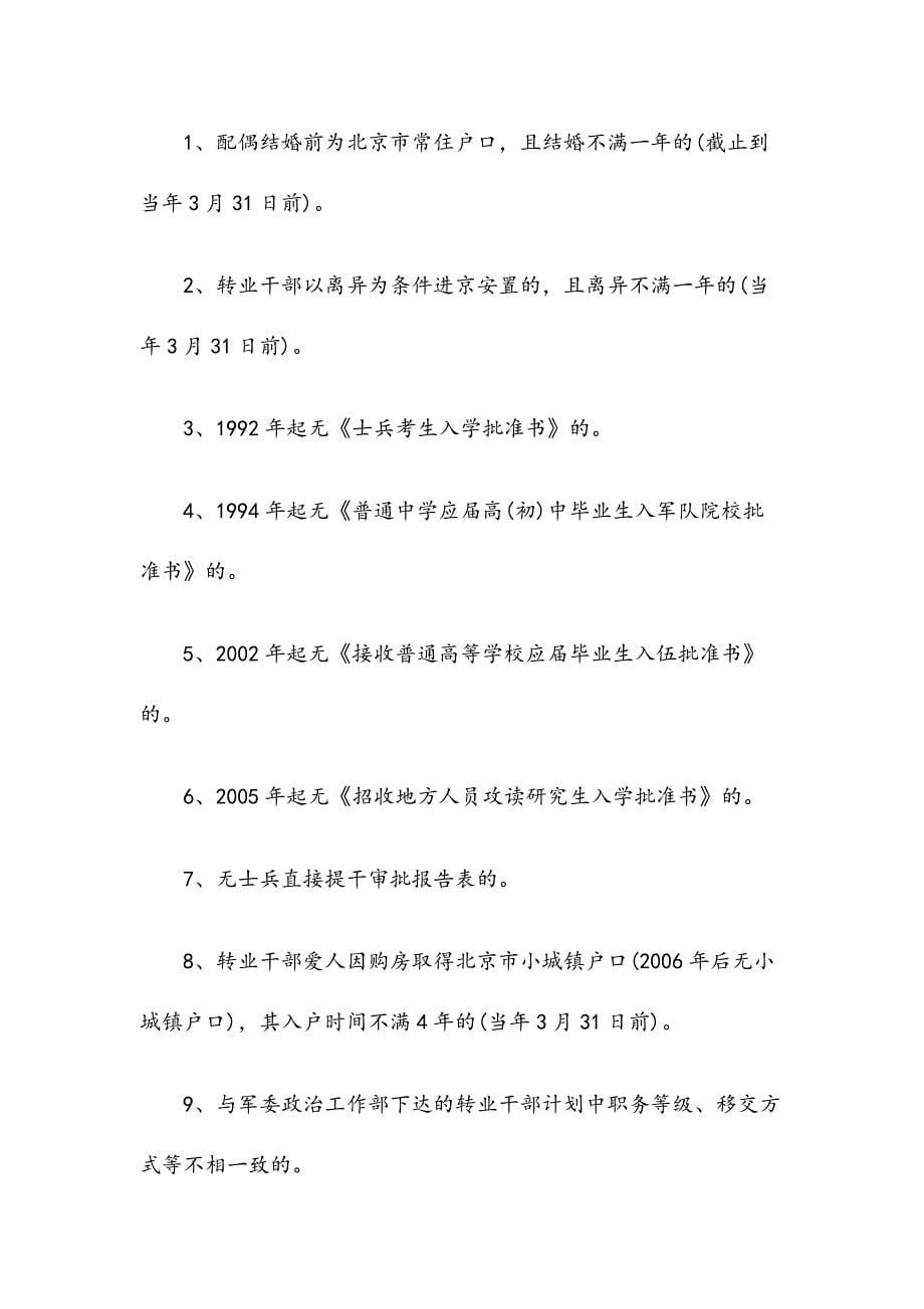 2019北京市军队转业安置条件（参考）_第5页