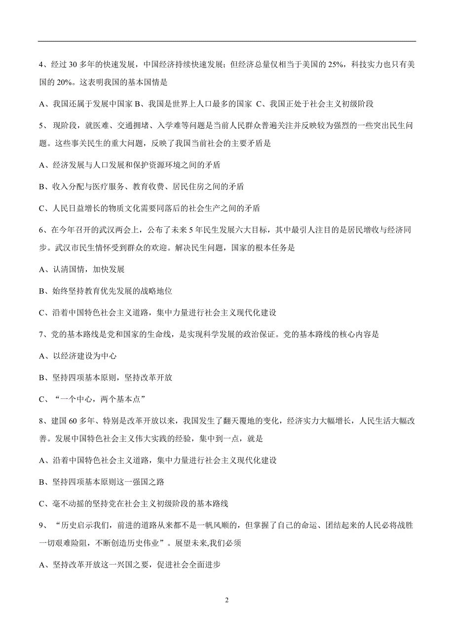 河北省隆化县存瑞中学2015届九年级上学期第一次质检政治（附答案）$473956_第2页