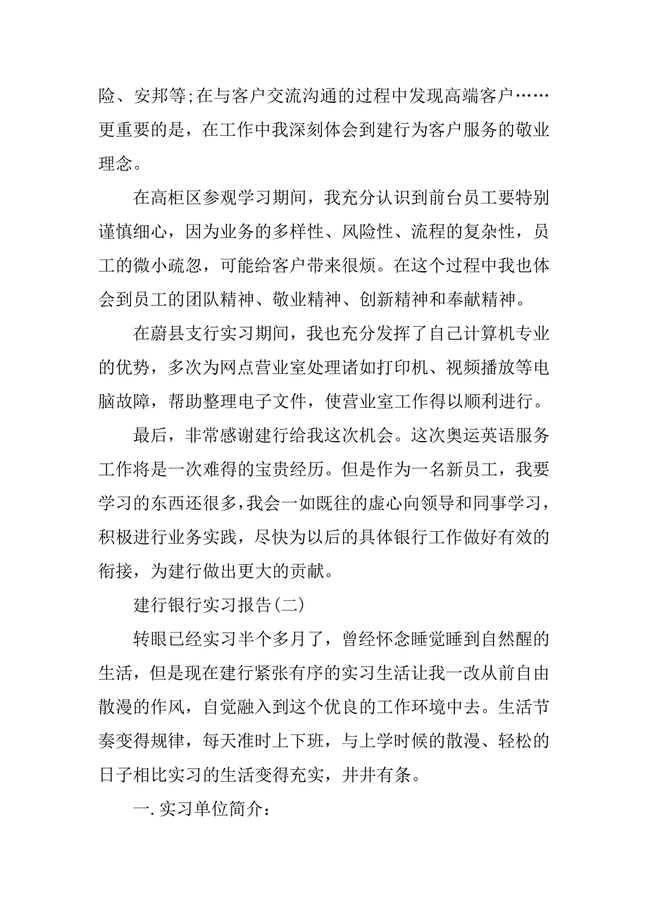 建行银行实习心得两篇.doc_第3页