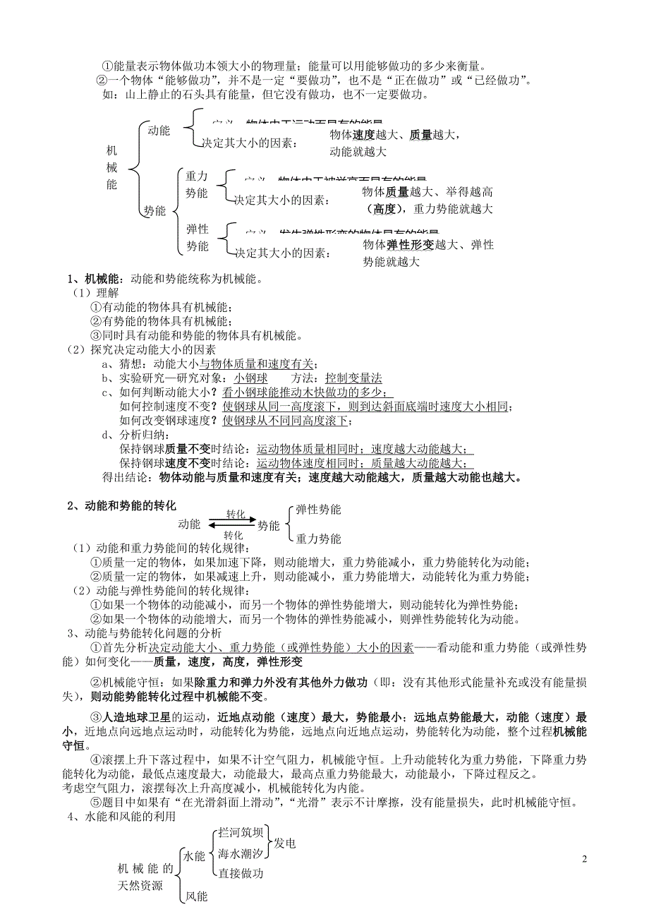 初中物理第十一章功和机械能知识点复习_第2页