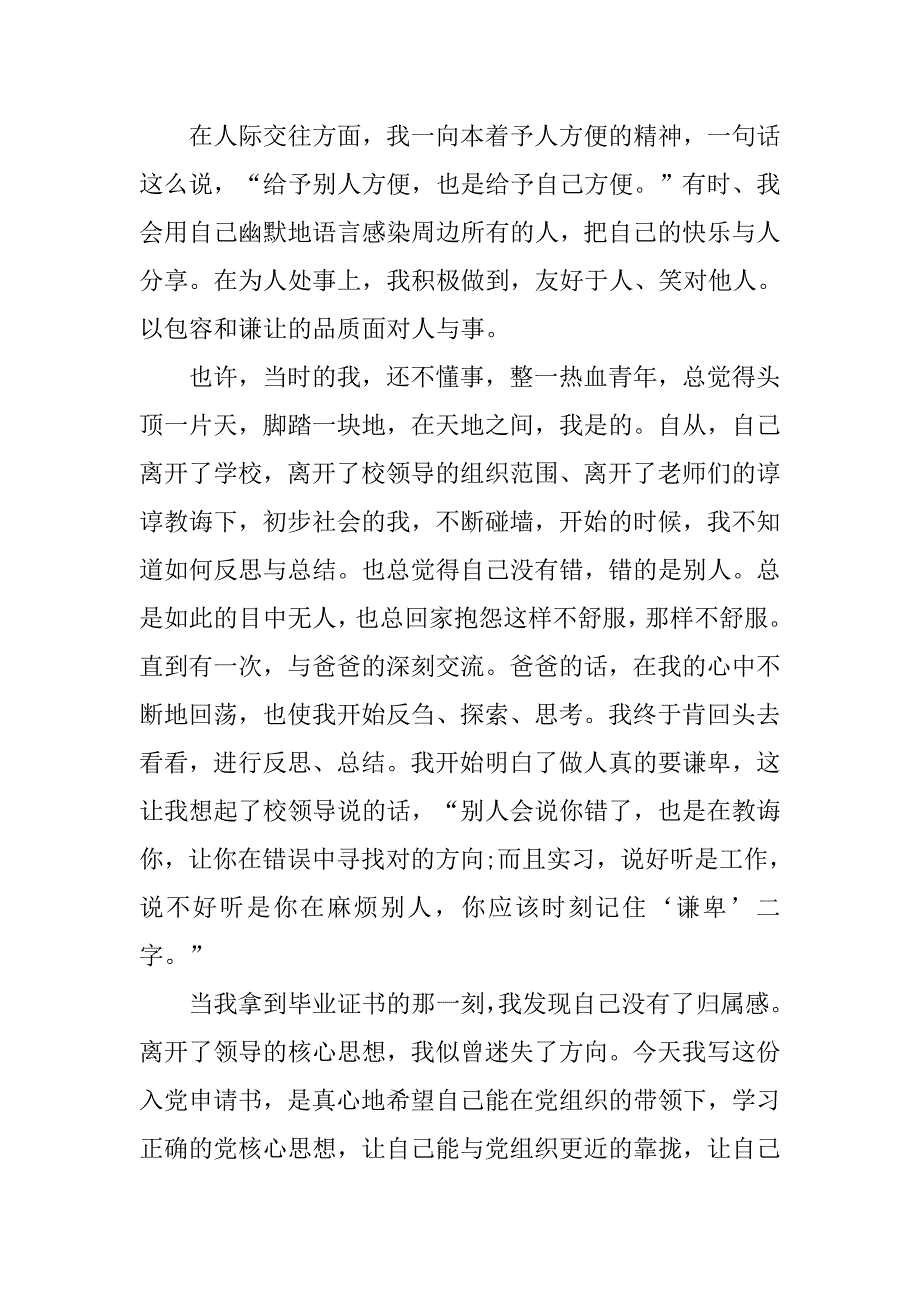 幼教入党志愿书【三篇】.doc_第2页