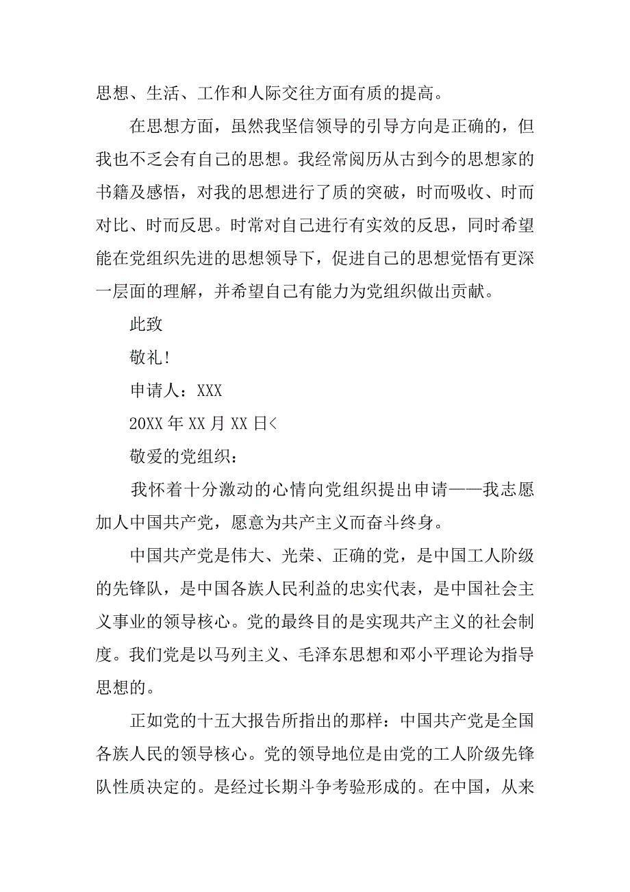 幼教入党志愿书【三篇】.doc_第3页