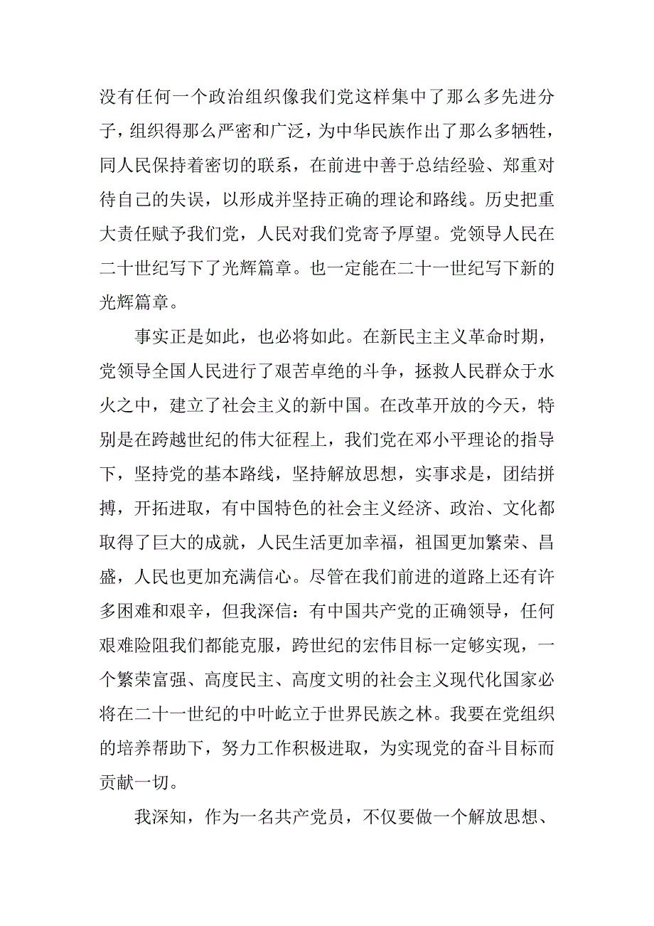 幼教入党志愿书【三篇】.doc_第4页