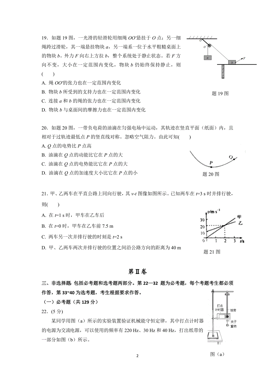 2016高考理综物理(全国卷1)(精校版word).doc_第2页