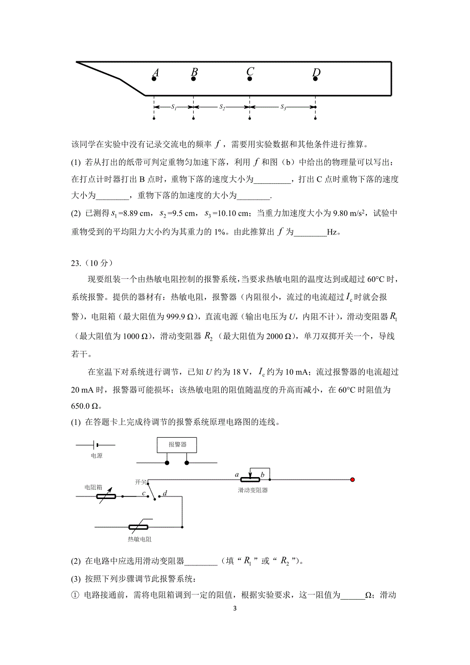 2016高考理综物理(全国卷1)(精校版word).doc_第3页