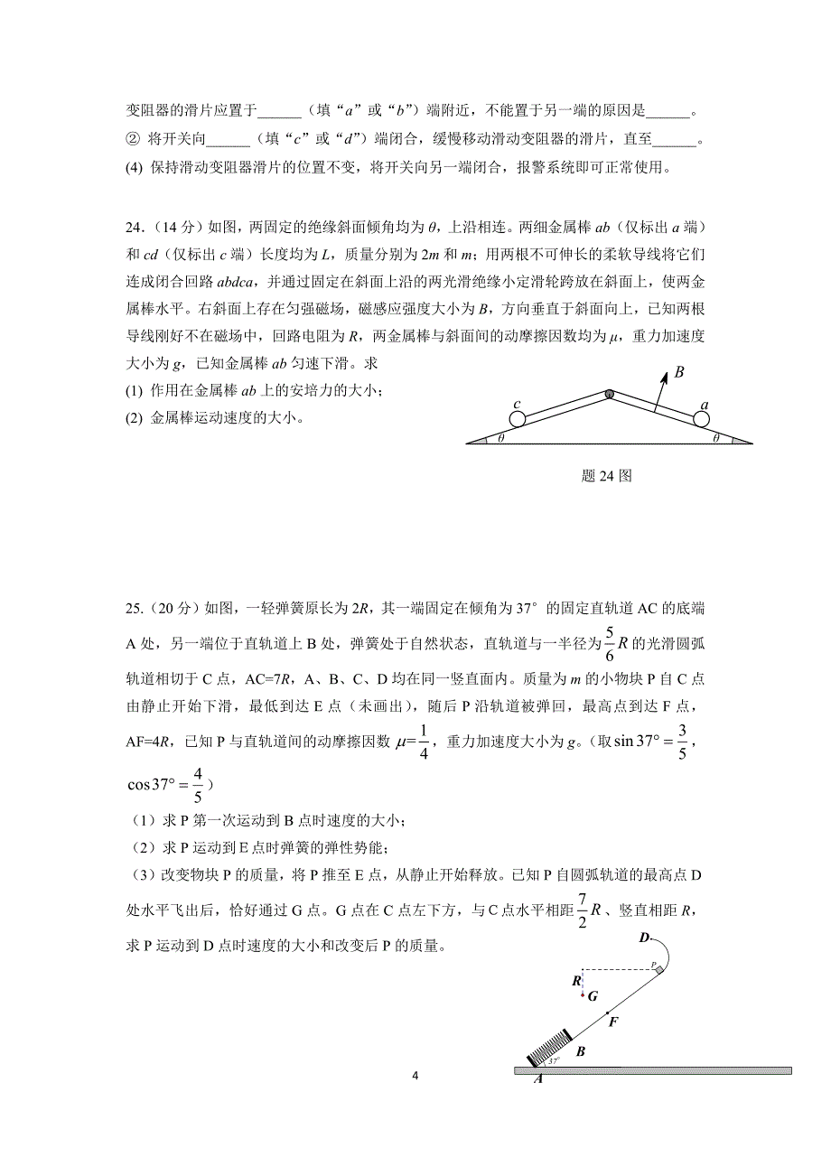 2016高考理综物理(全国卷1)(精校版word).doc_第4页