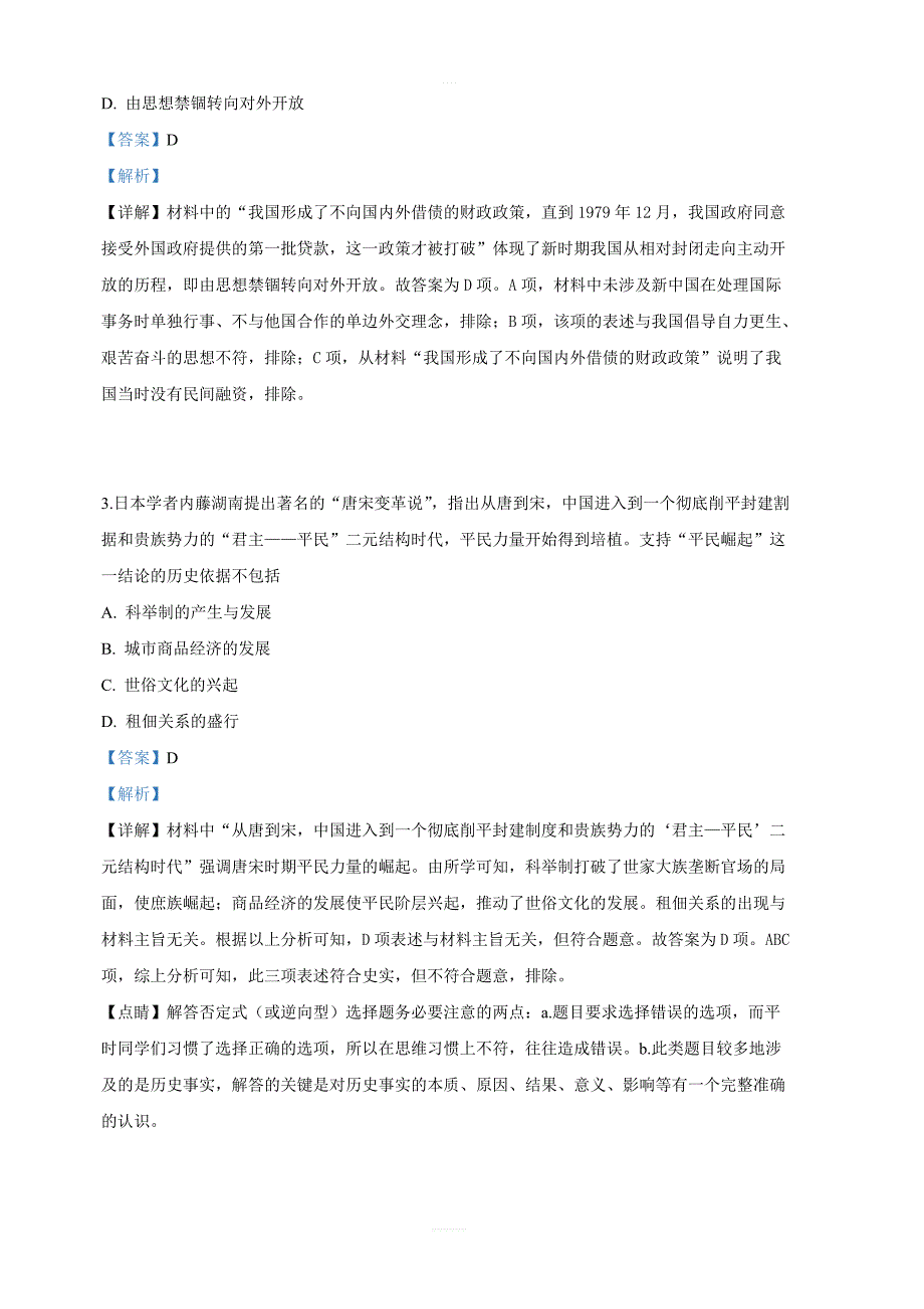 云南省曲靖市陆良县2018届高三第二次高考模拟文科综合历史试卷附答案解析_第2页