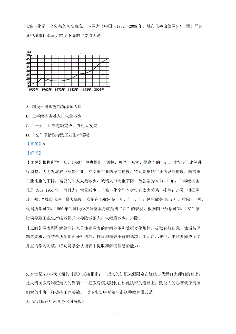 云南省曲靖市陆良县2018届高三第二次高考模拟文科综合历史试卷附答案解析_第3页