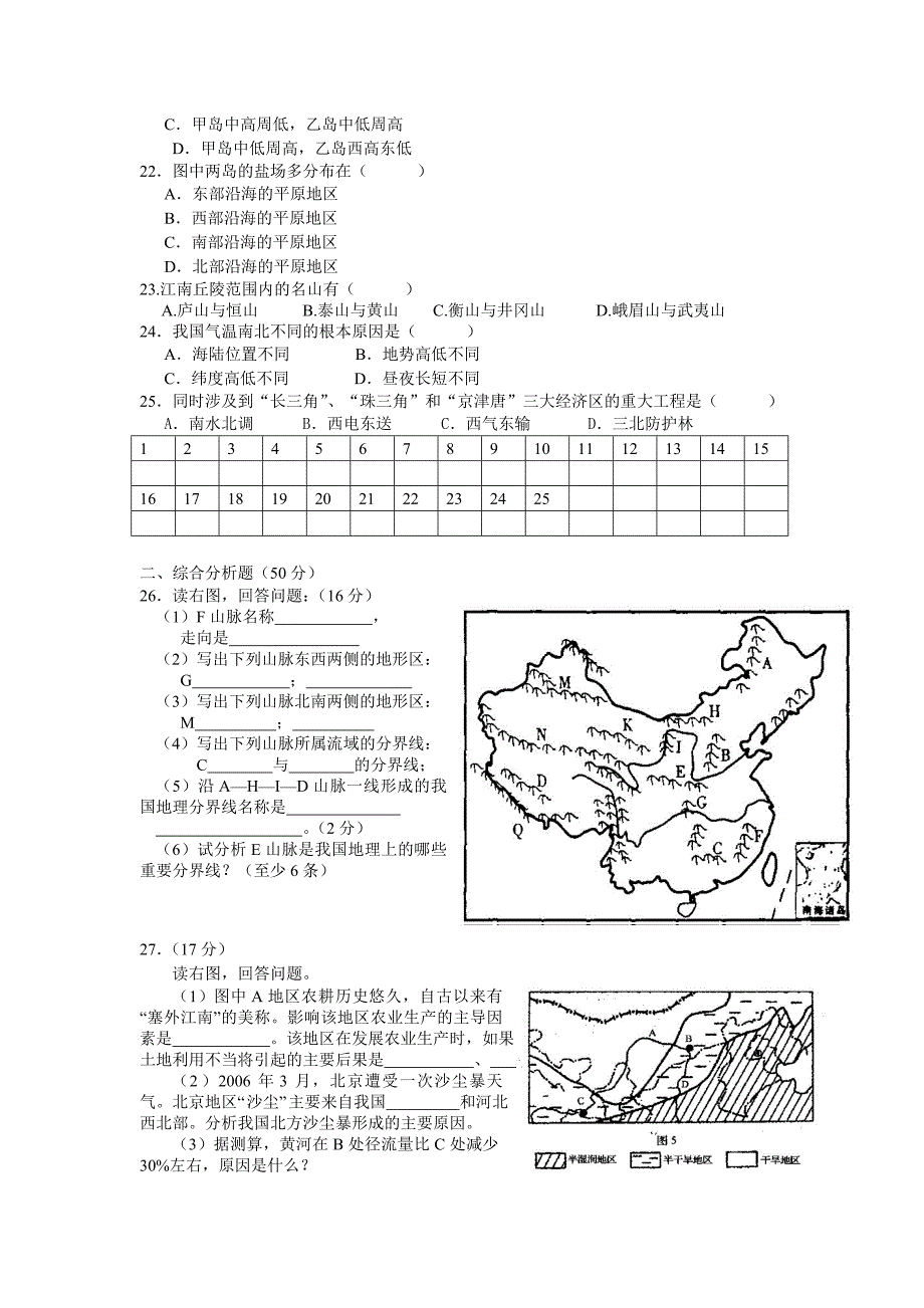 高二下学期期中考试地理试卷Word模板_第3页