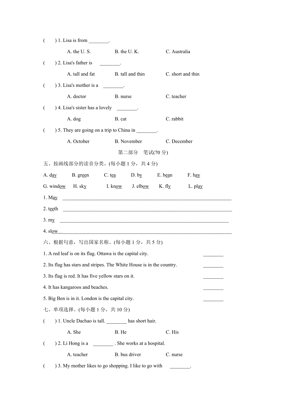 五年级上册英语期末检测卷｜冀教版（附答案）$832961_第2页