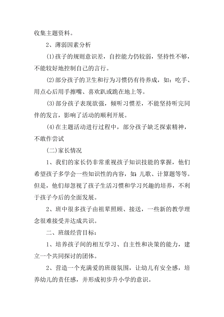 幼儿园新学期中班工作计划结尾.doc_第2页