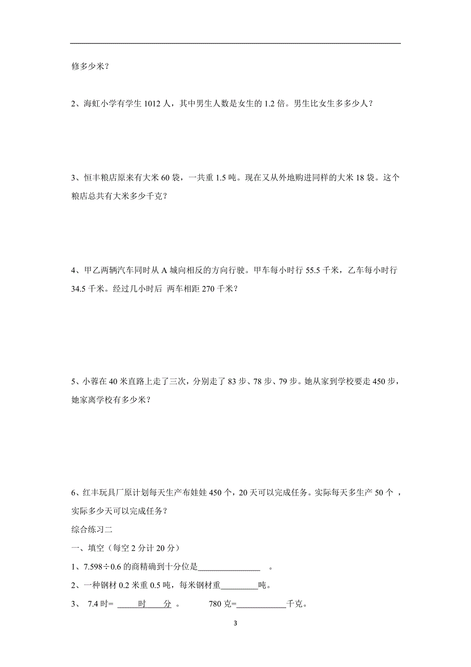 五年级上数学小测-综合练习苏教版（无答案）$801668_第3页