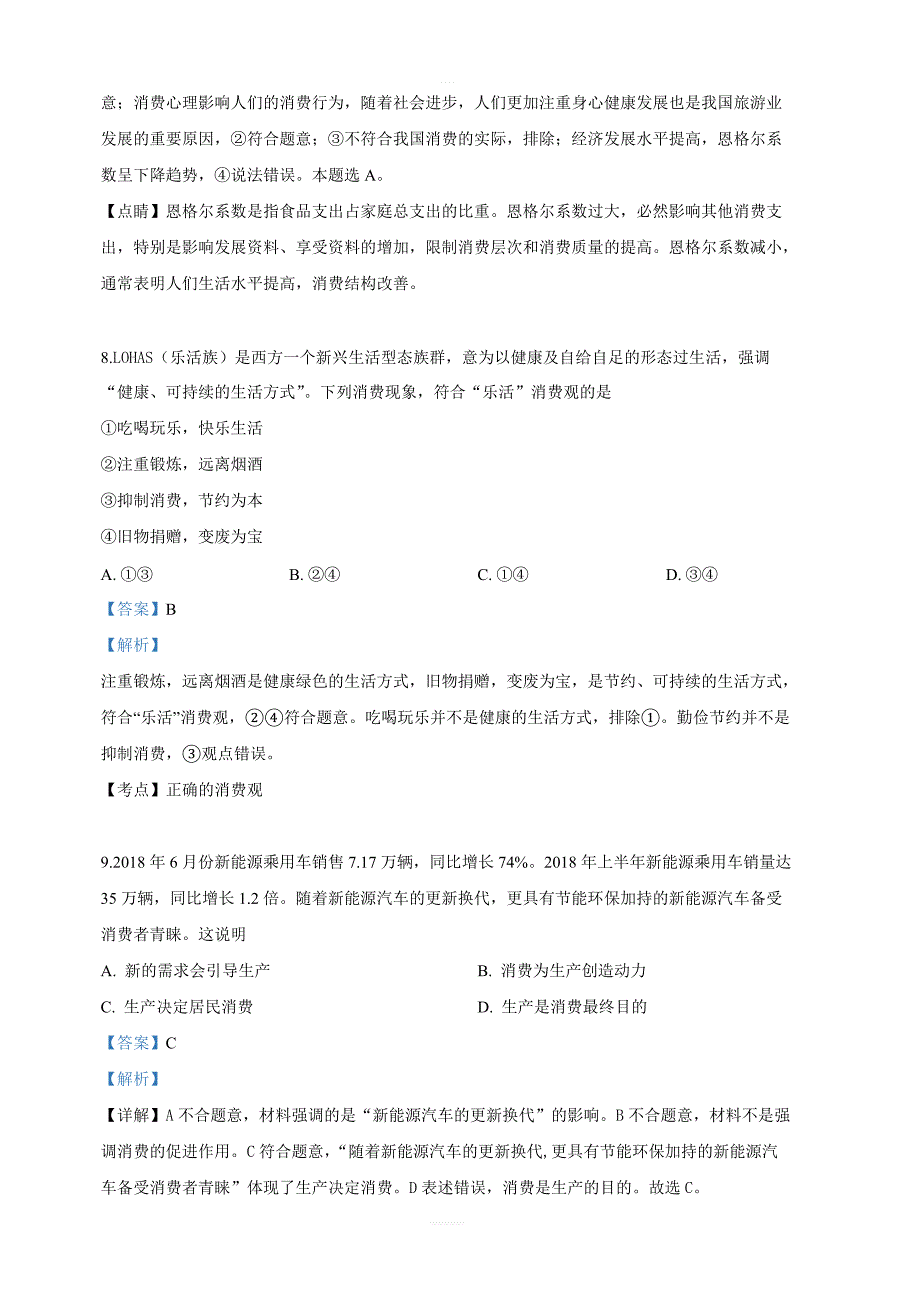 陕西省渭南市白水县2018-2019学年高一上学期期末考试政治试卷附答案解析_第4页