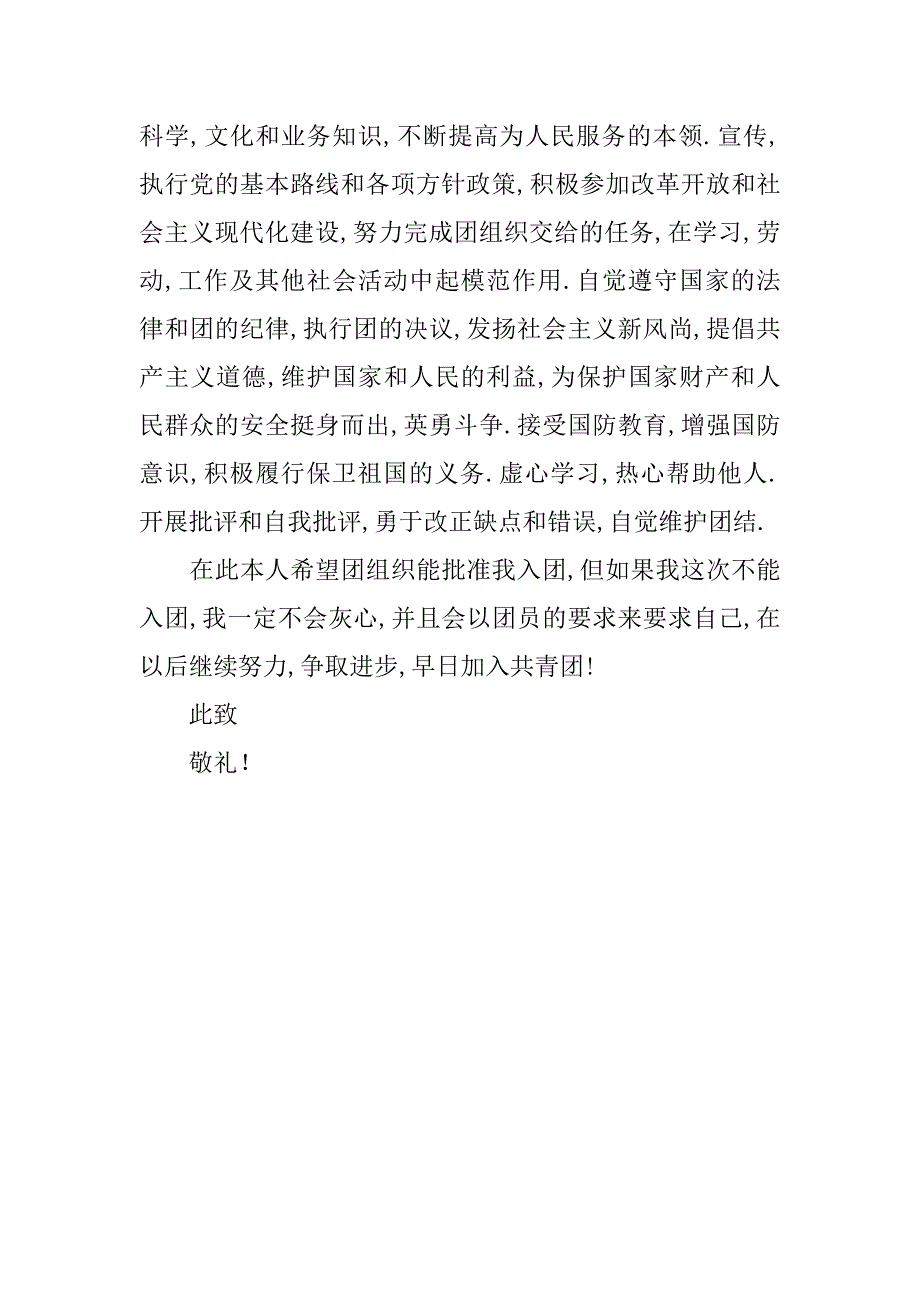 最新入团志愿书200字.doc_第2页