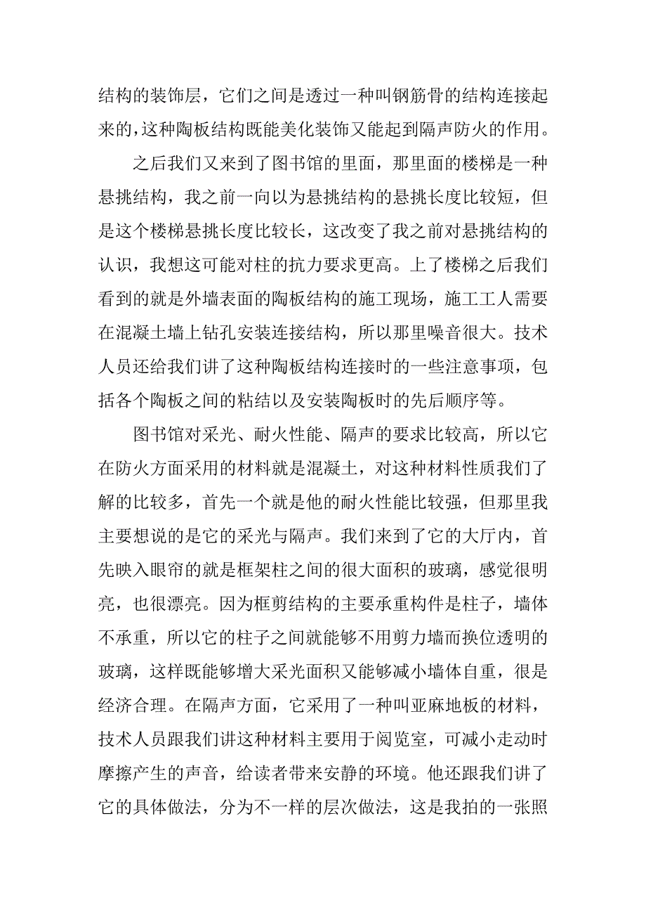 施工实习总结报告【三篇】.doc_第2页