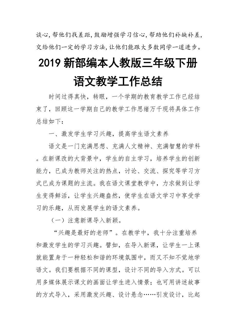 2019年部编本人教版三年级语文下册教学总结_第4页