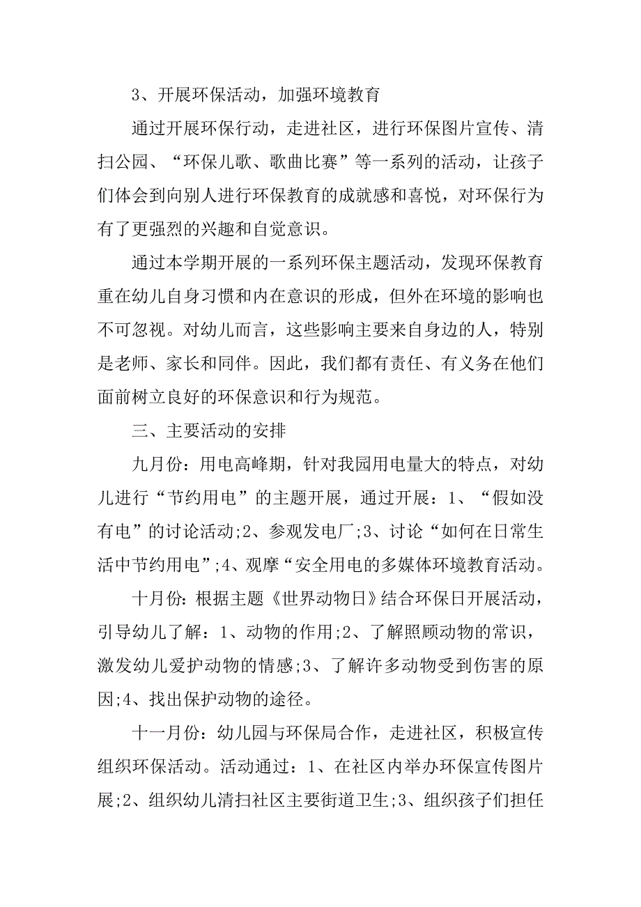 幼儿园环保工作计划书.doc_第2页