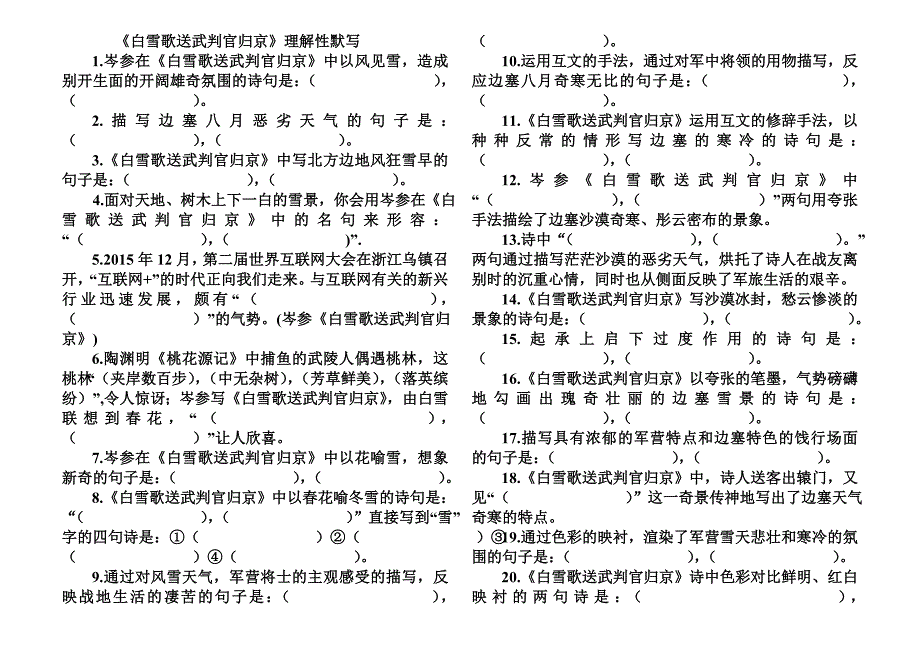 《白雪歌送武判官归京》理解性默写_第1页