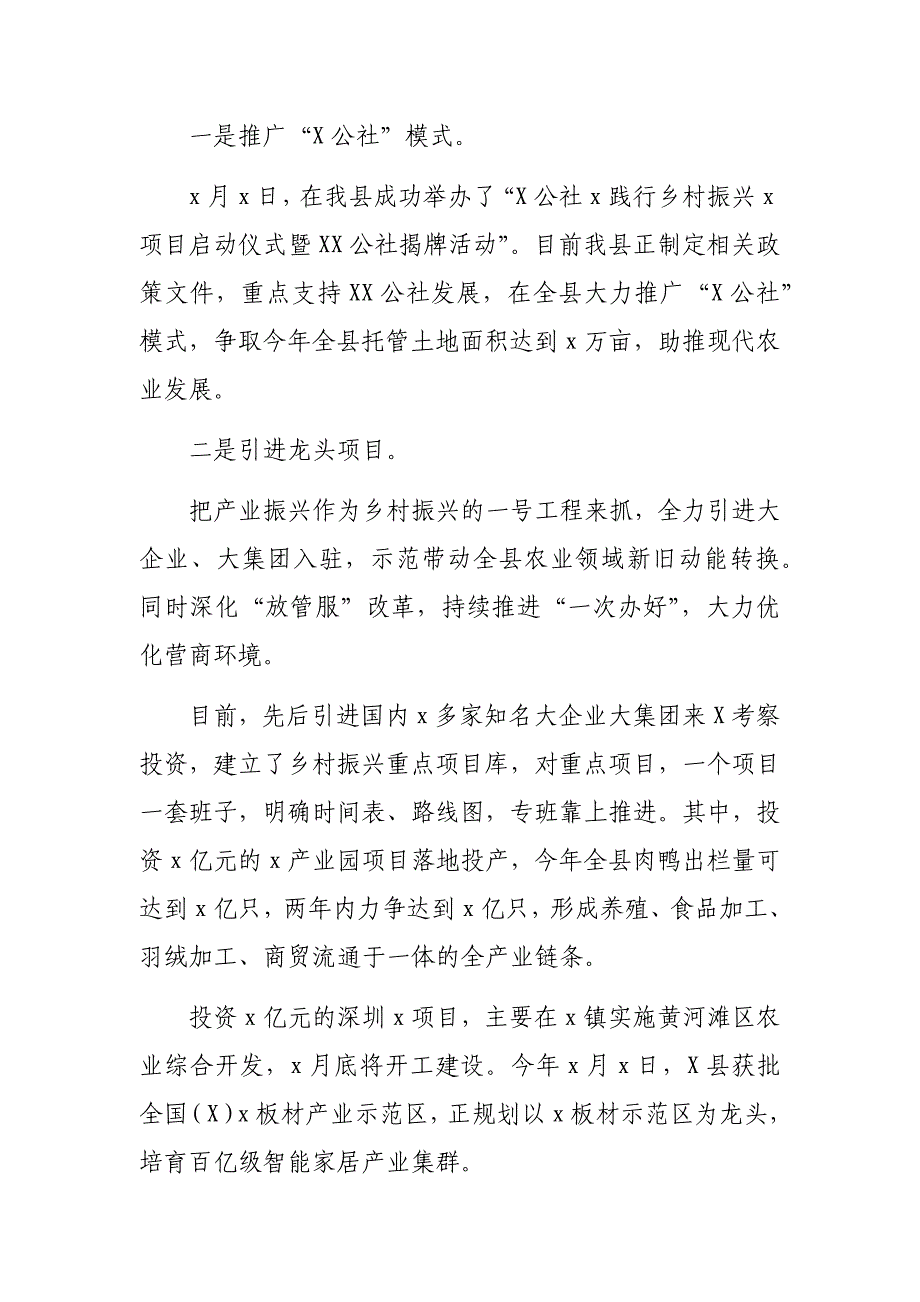 2020年县实施乡村振兴战略工作总结汇报_第3页