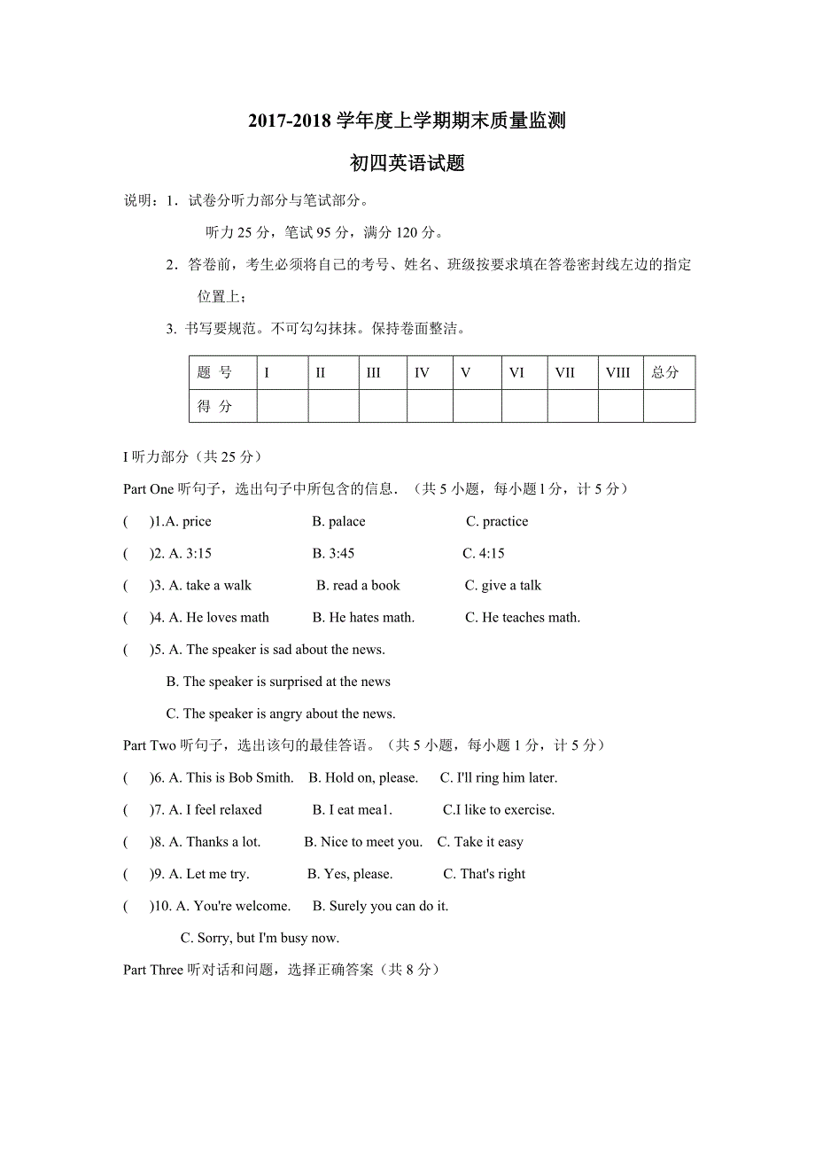 肇源县第四中学（五四学制）17—18学年初四上学期期末考试英语试题（附答案）$829984_第1页