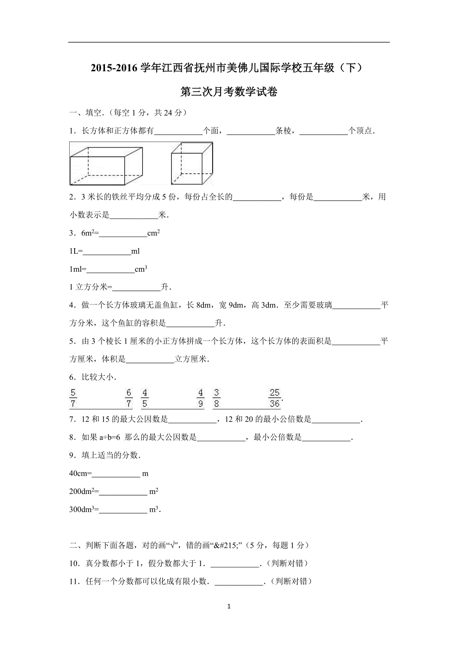 江西省15—16学年上学期五年级数学（人教新课标）月考试题-综合考练(2)（附答案）$690061_第1页