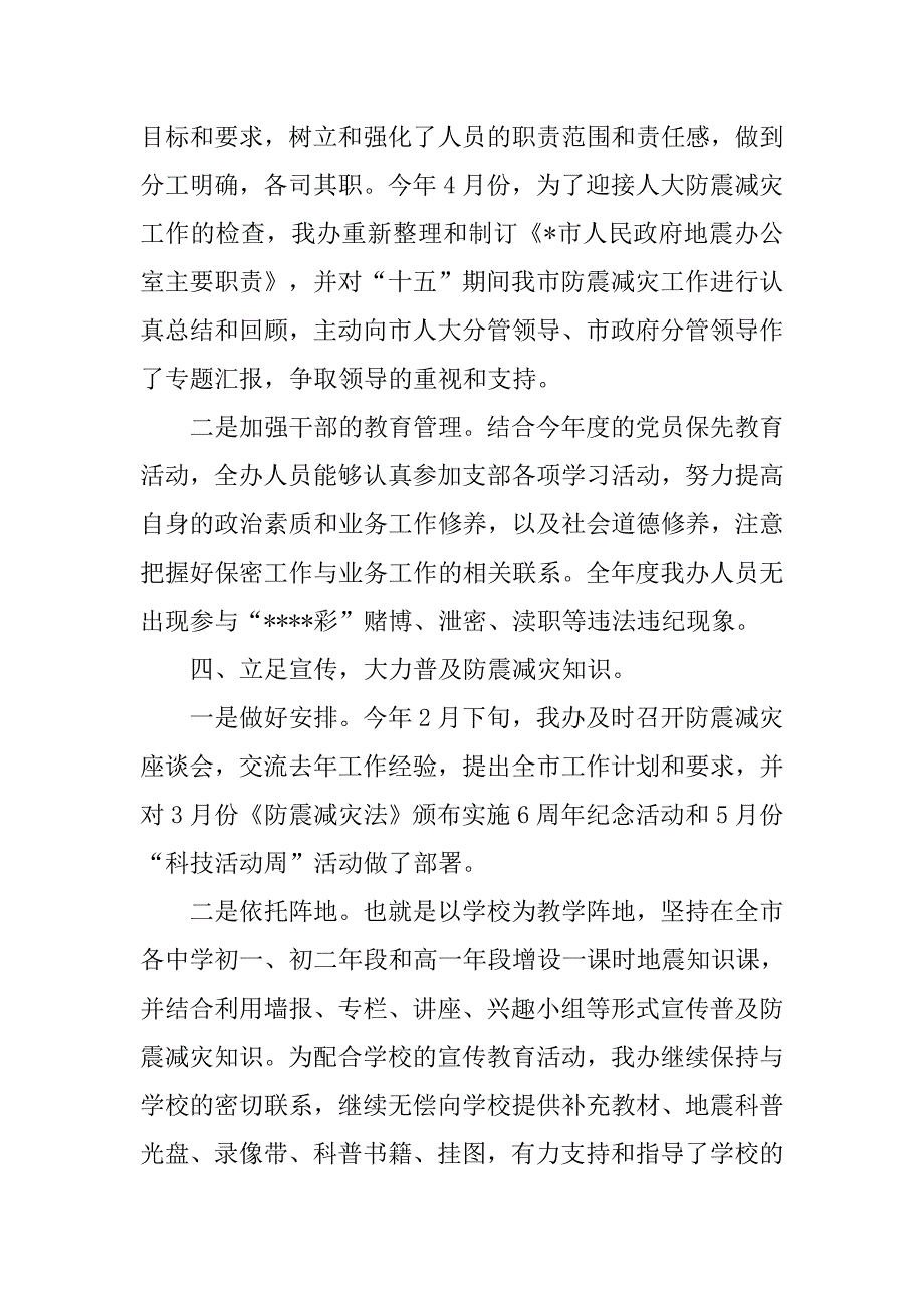 防灾减灾个人工作总结3000字.doc_第3页