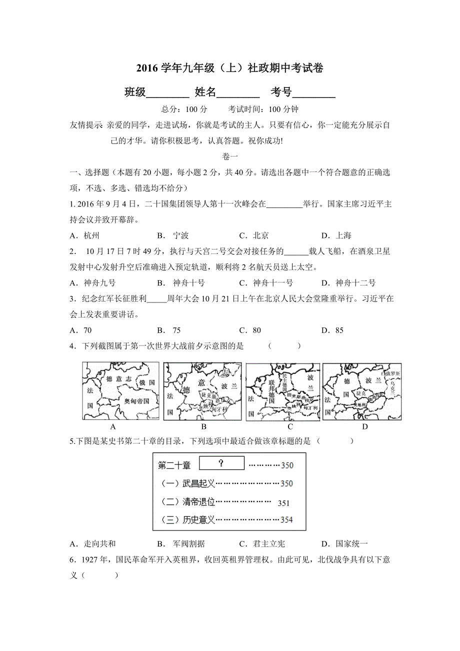 浙江省宁海县2017届九年级上学期十校联考社政试题（附答案）$744803_第1页