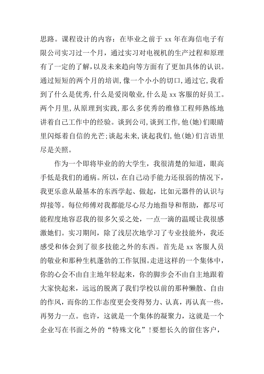 应用电子实习报告1500字.doc_第2页