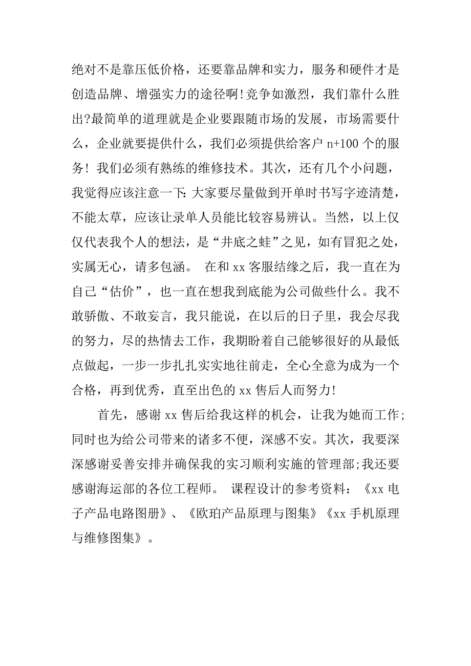 应用电子实习报告1500字.doc_第3页