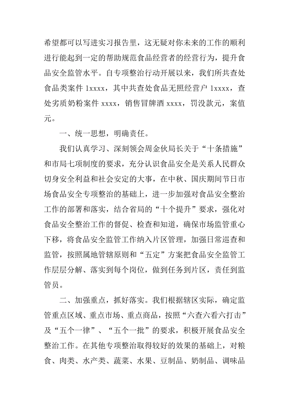 销售实习报告3000字内容.doc_第3页