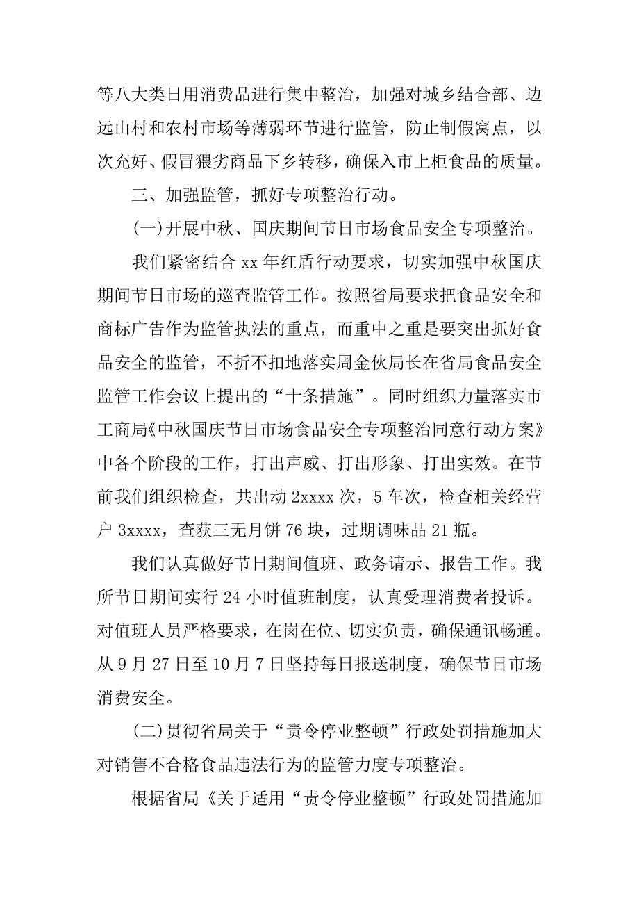 销售实习报告3000字内容.doc_第4页