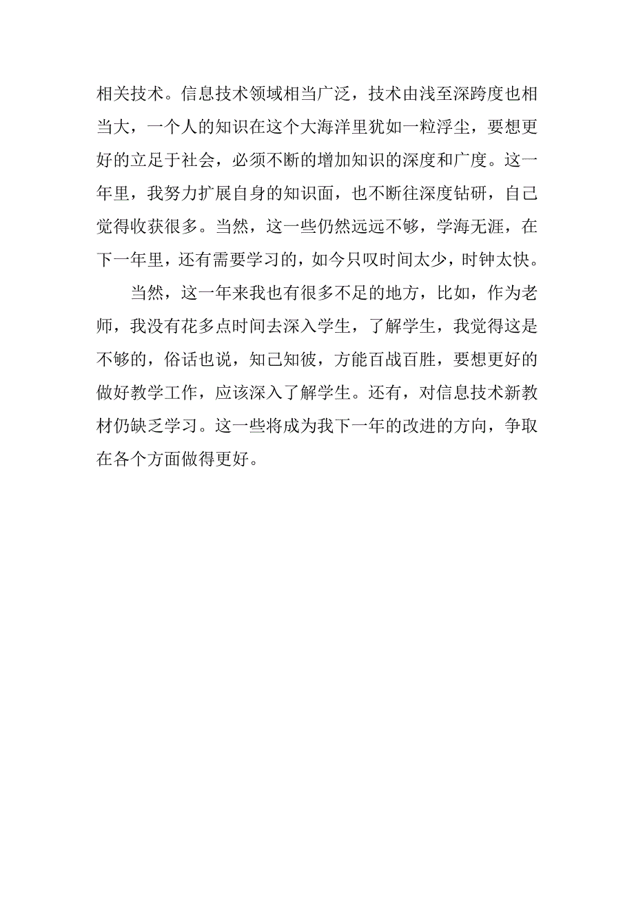 教师实习总结1500字.doc_第3页