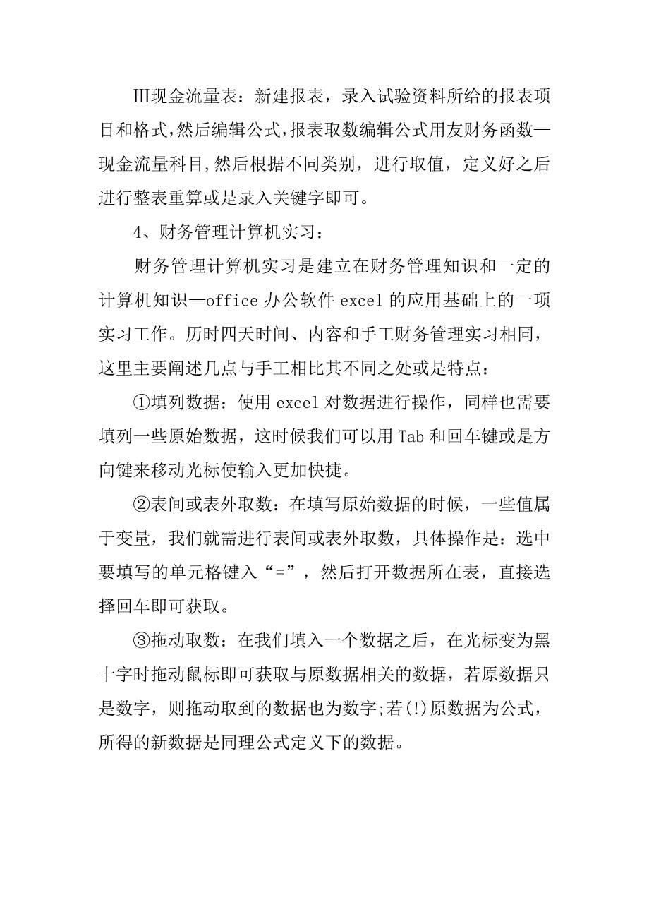 手工财务管理实习报告字数1500字.doc_第5页