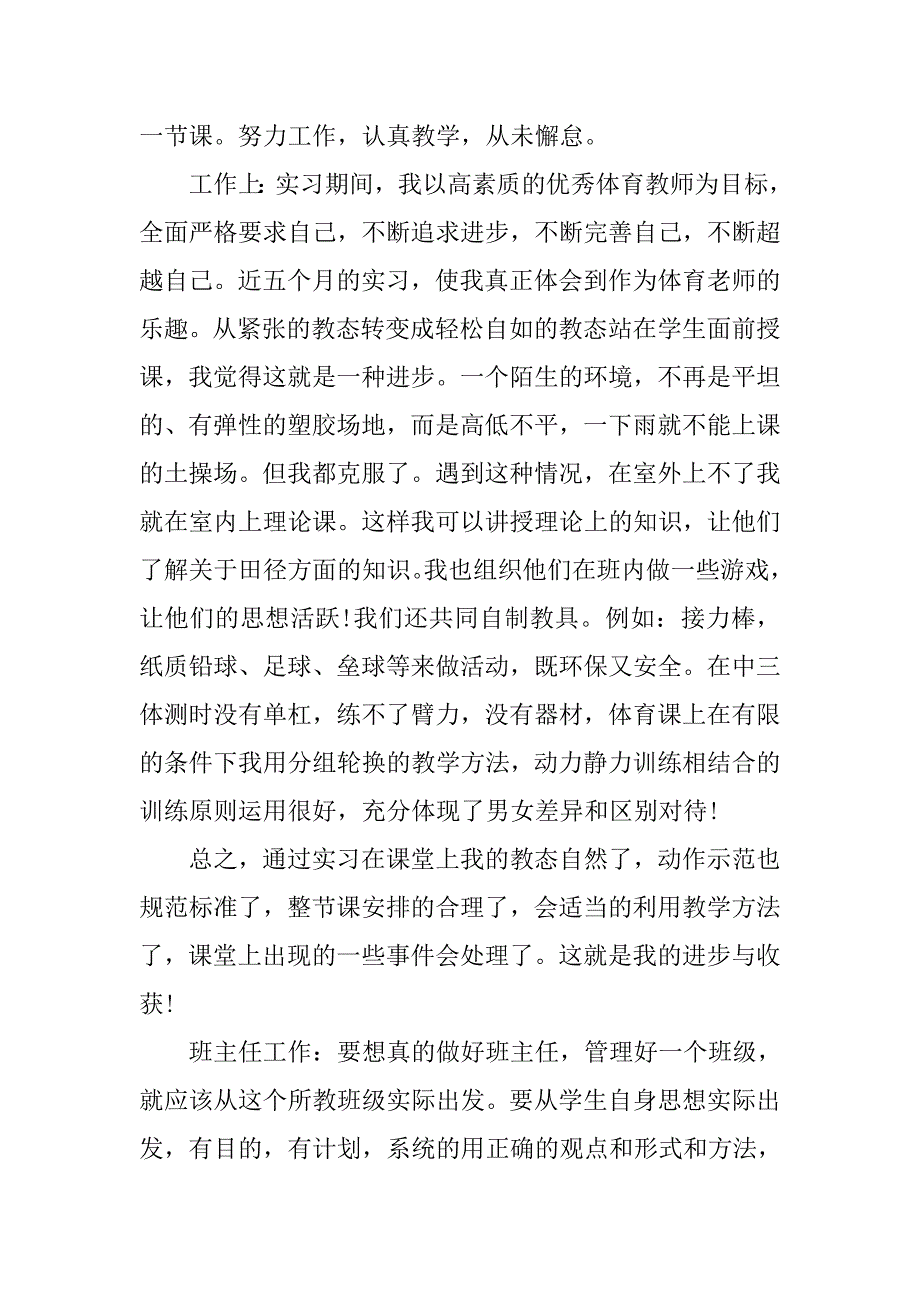 顶岗实习生工作总结1000字.doc_第2页