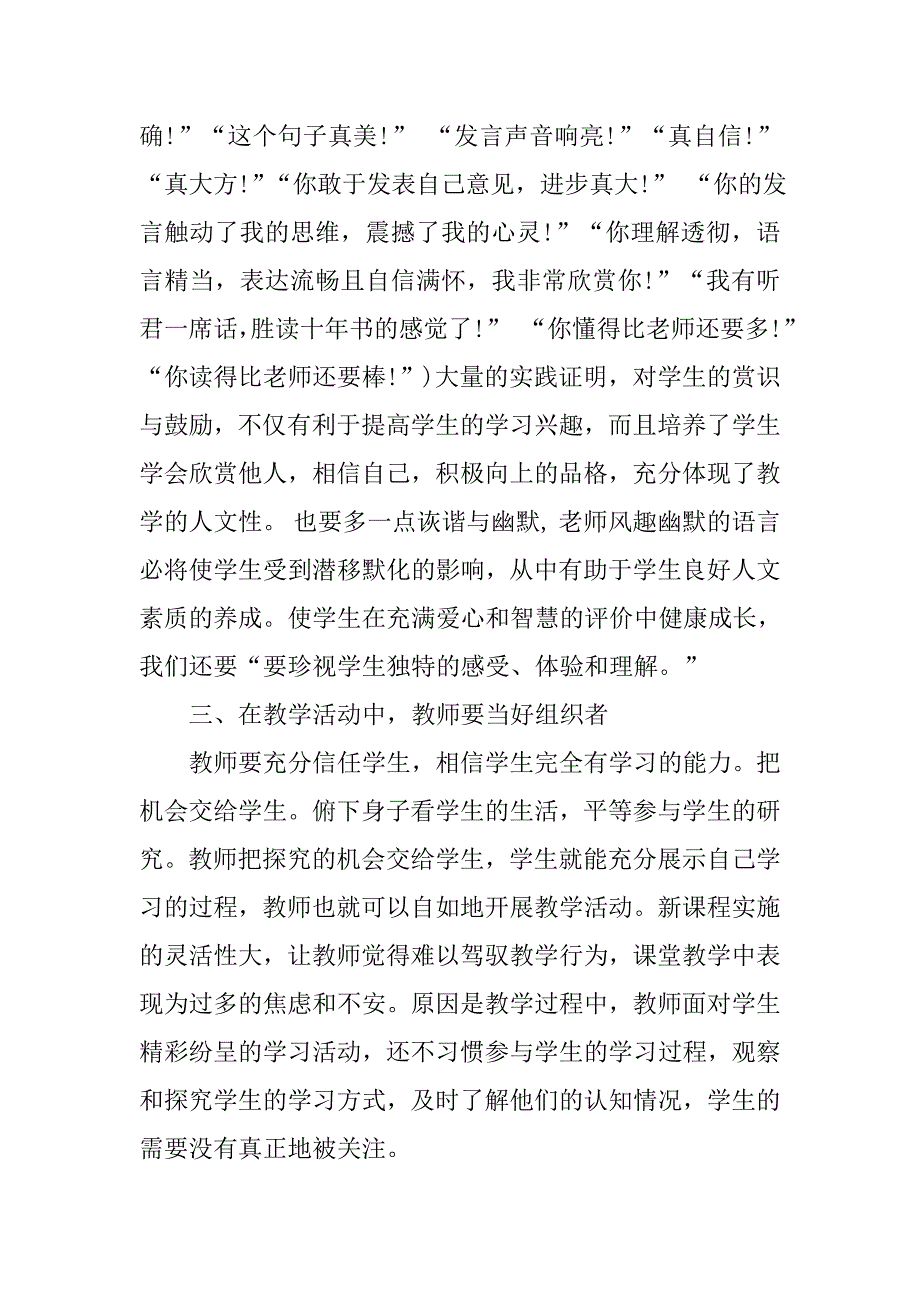 教师个人年度校本培训总结.doc_第3页