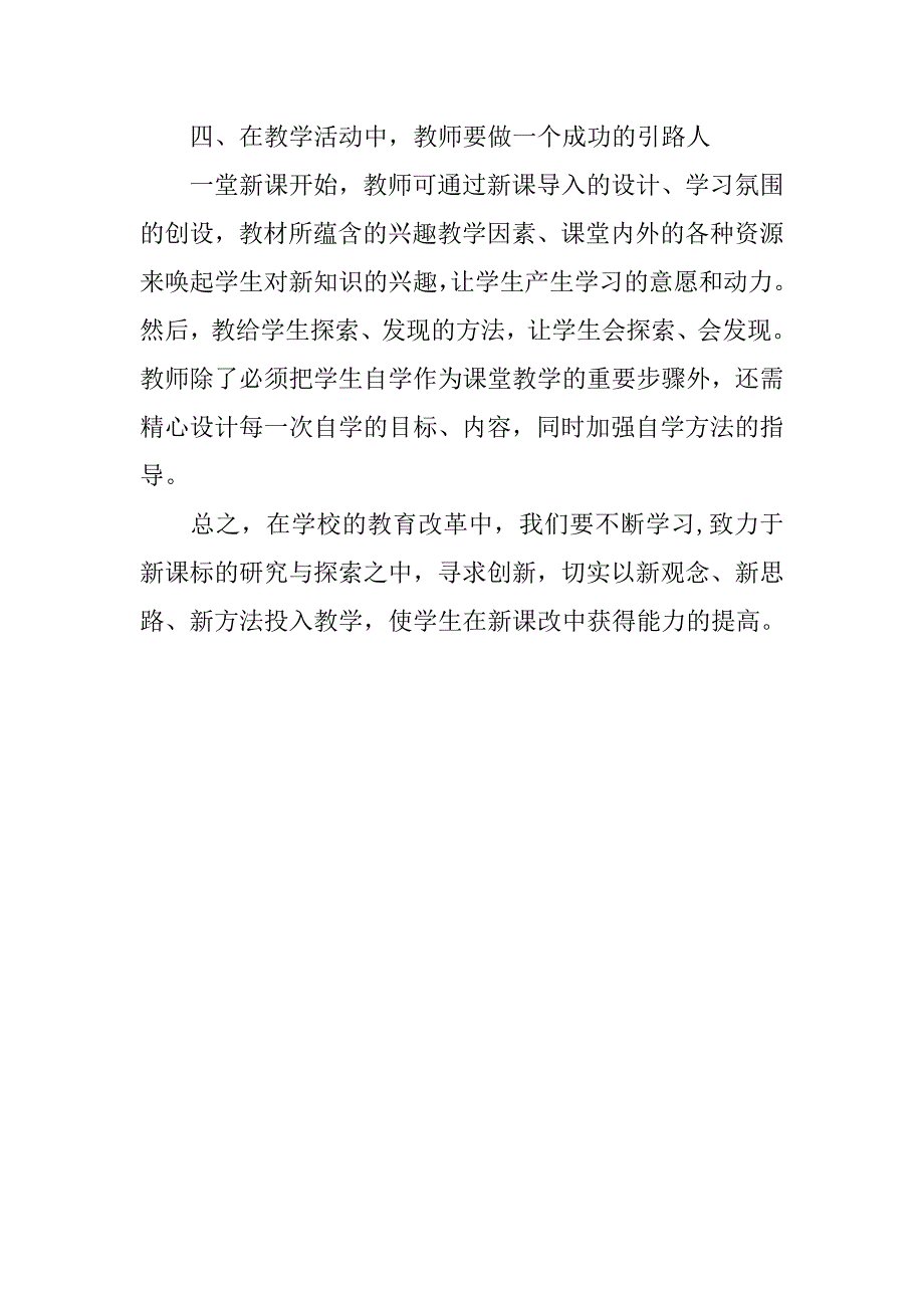 教师个人年度校本培训总结.doc_第4页