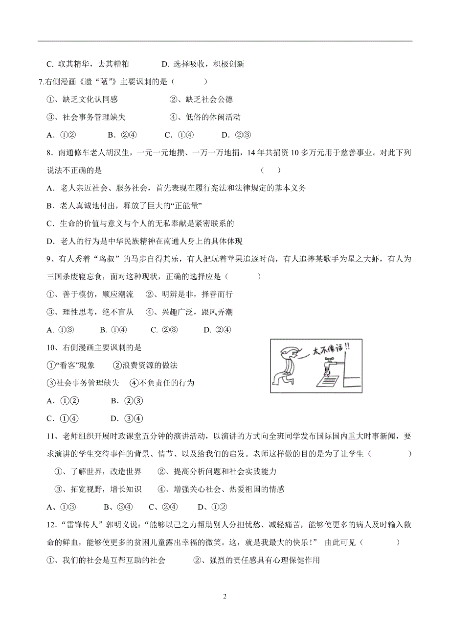 江苏省启东市南苑中学2015届九年级上学期第一次单元测试政治（附答案）$477271_第2页